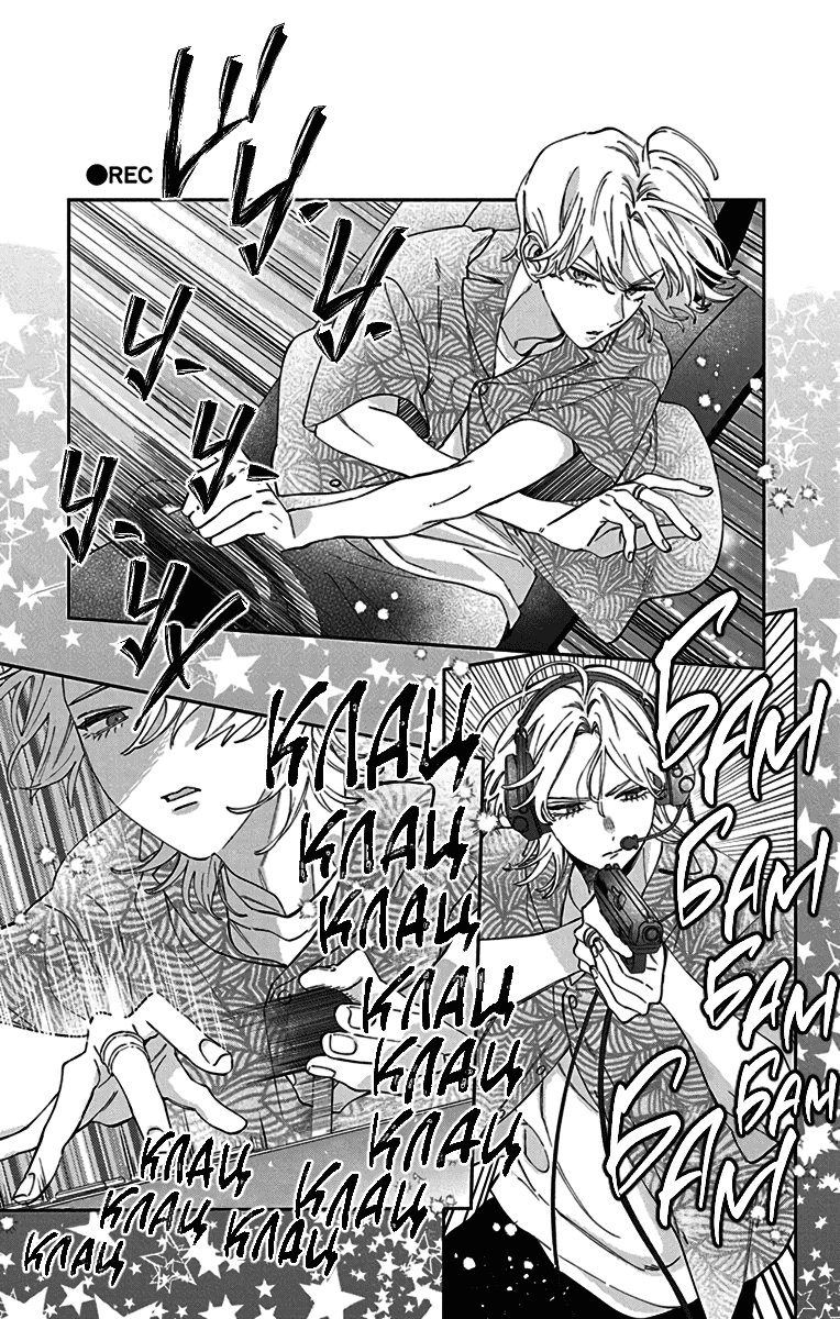 Манга Я не влюблюсь в него только из-за личика! - Глава 47 Страница 20