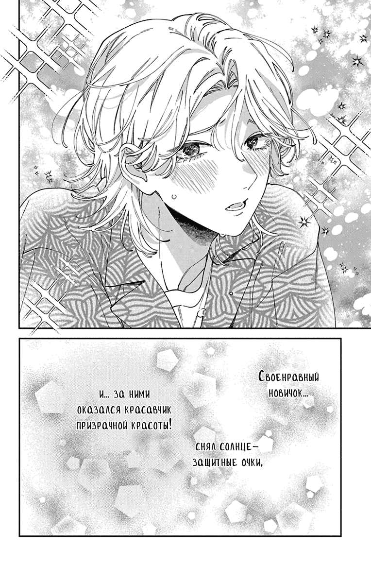 Манга Я не влюблюсь в него только из-за личика! - Глава 47 Страница 3