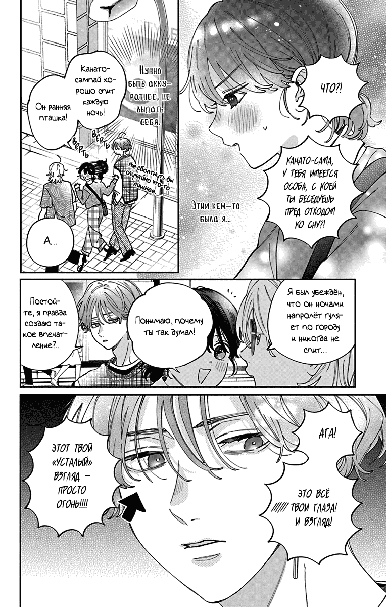 Манга Я не влюблюсь в него только из-за личика! - Глава 47 Страница 15
