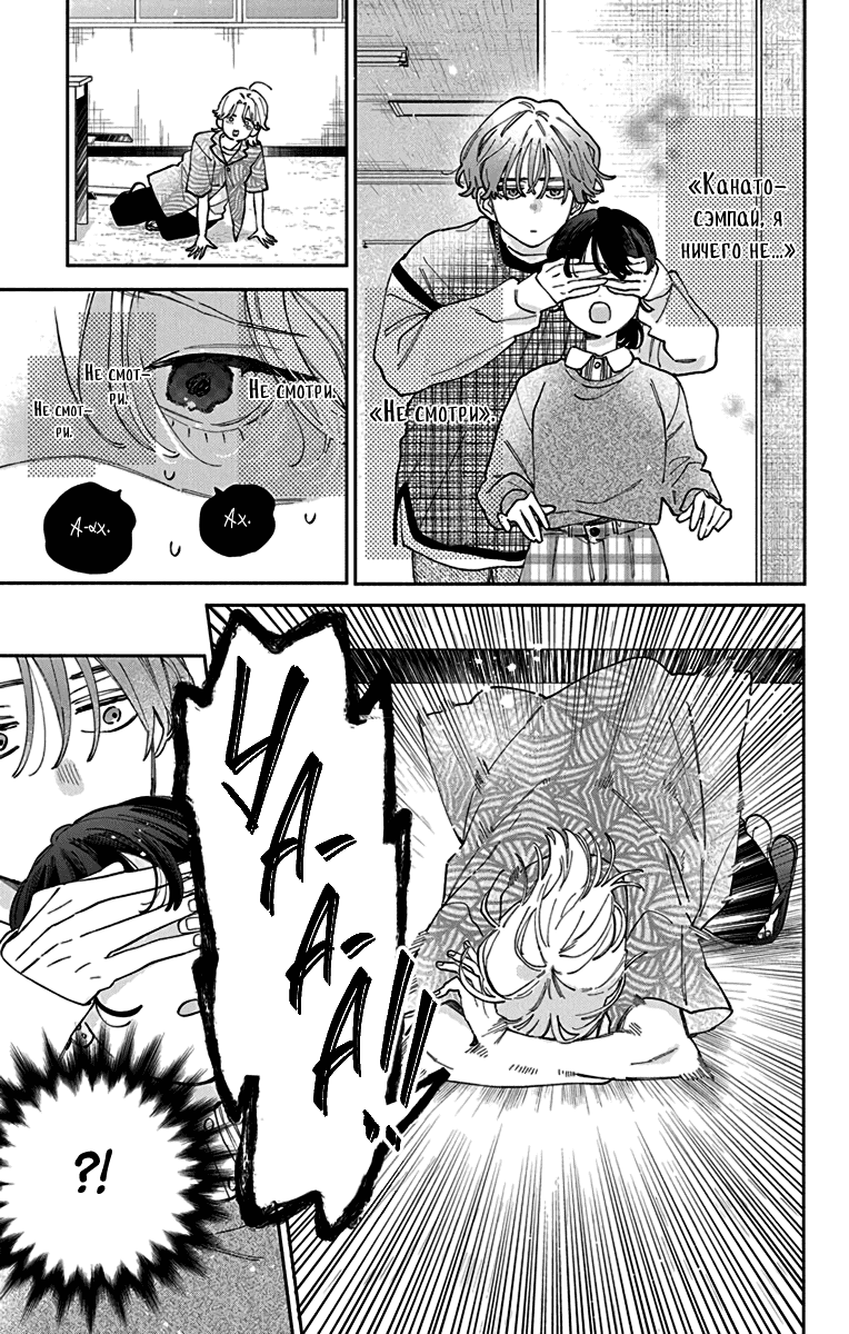 Манга Я не влюблюсь в него только из-за личика! - Глава 47 Страница 4