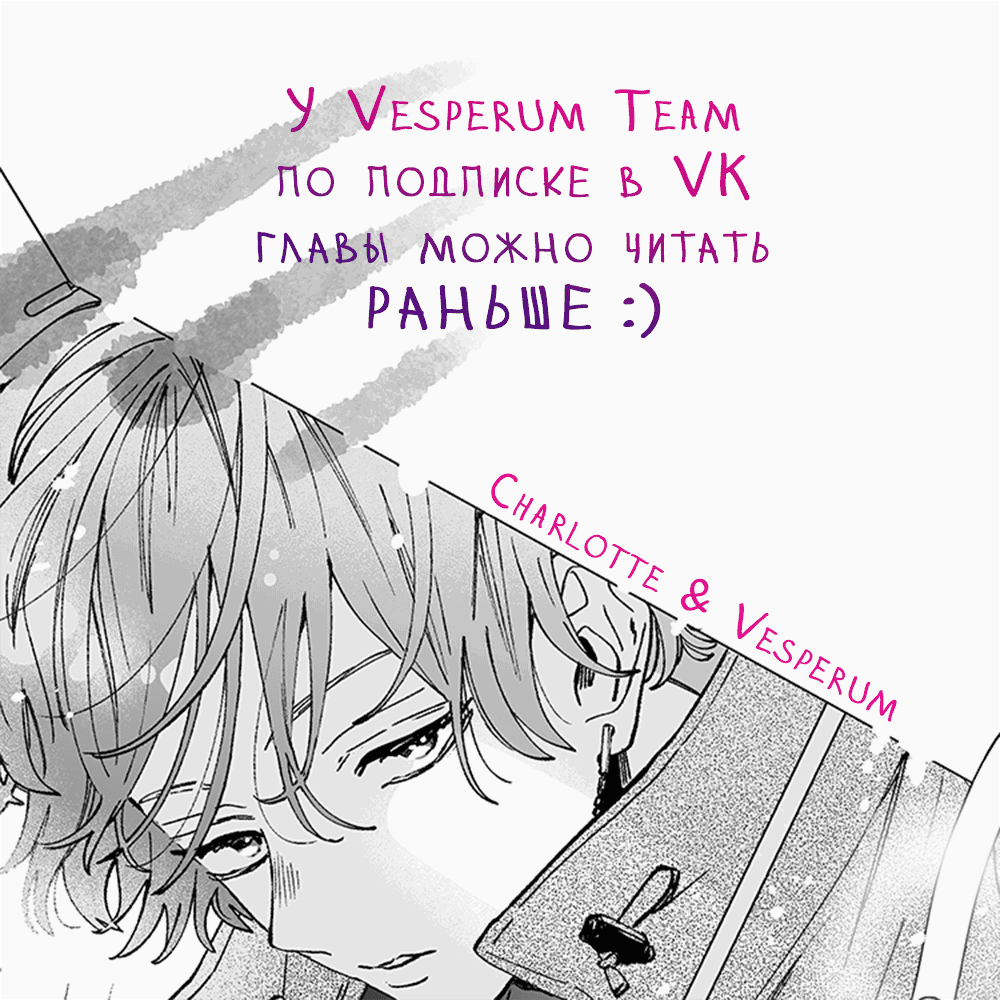 Манга Я не влюблюсь в него только из-за личика! - Глава 47 Страница 32