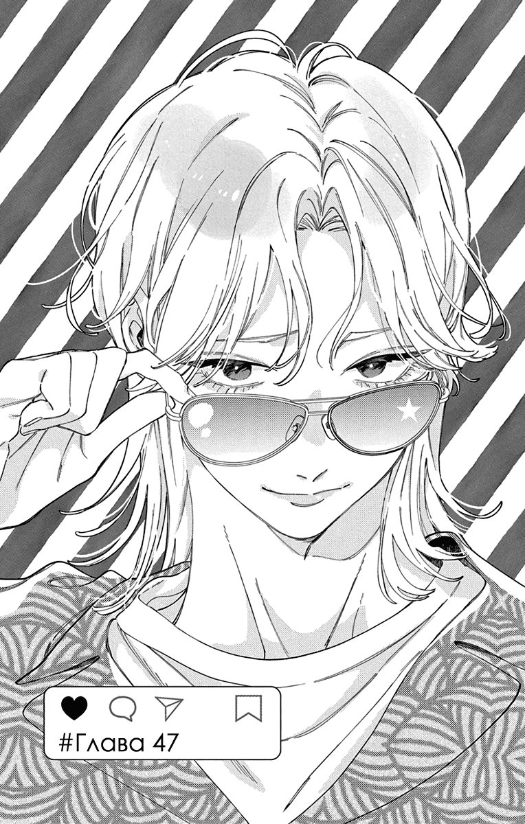 Манга Я не влюблюсь в него только из-за личика! - Глава 47 Страница 2