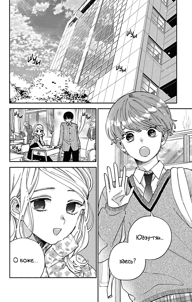 Манга Я не влюблюсь в него только из-за личика! - Глава 48 Страница 3