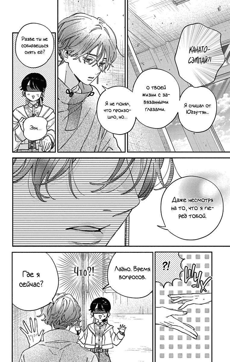 Манга Я не влюблюсь в него только из-за личика! - Глава 48 Страница 27