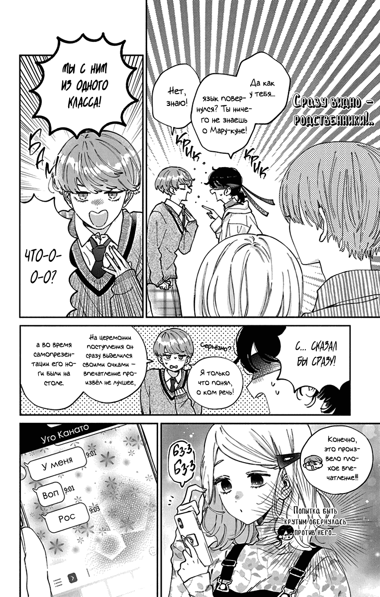 Манга Я не влюблюсь в него только из-за личика! - Глава 48 Страница 13