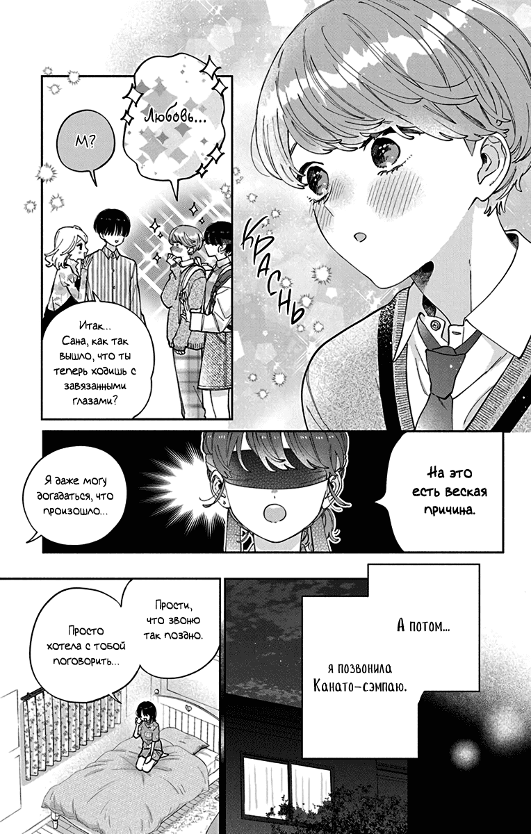 Манга Я не влюблюсь в него только из-за личика! - Глава 48 Страница 6