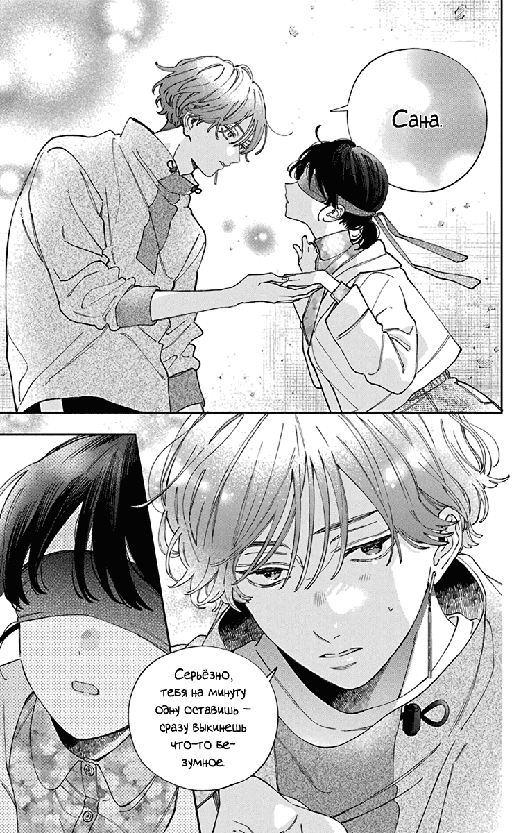 Манга Я не влюблюсь в него только из-за личика! - Глава 48 Страница 26