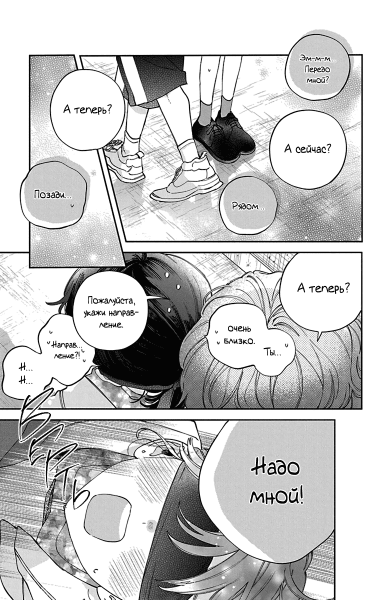 Манга Я не влюблюсь в него только из-за личика! - Глава 48 Страница 28