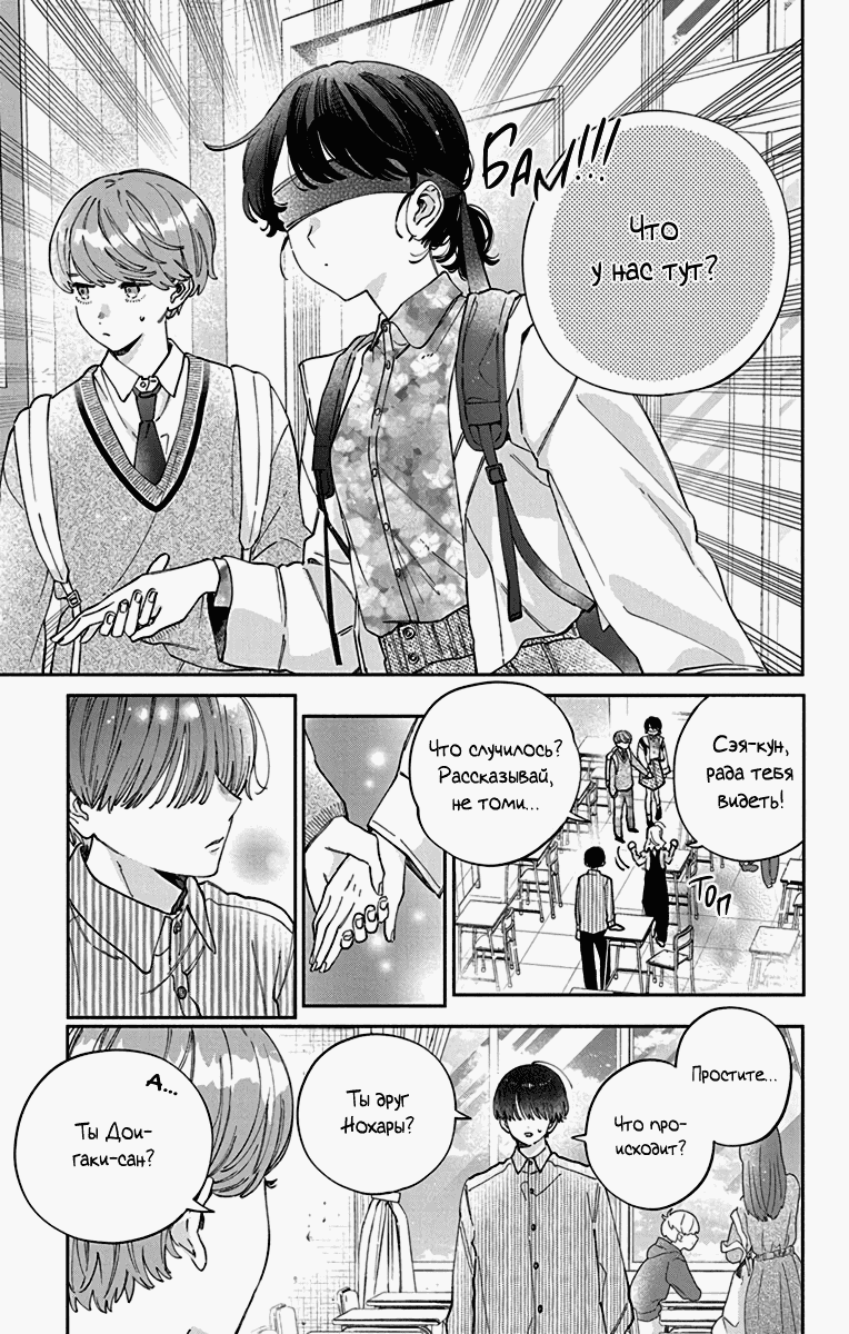 Манга Я не влюблюсь в него только из-за личика! - Глава 48 Страница 4