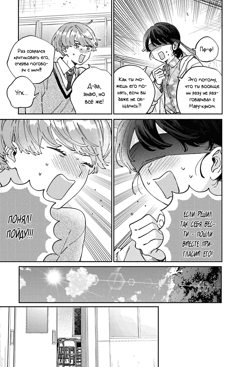 Манга Я не влюблюсь в него только из-за личика! - Глава 48 Страница 14