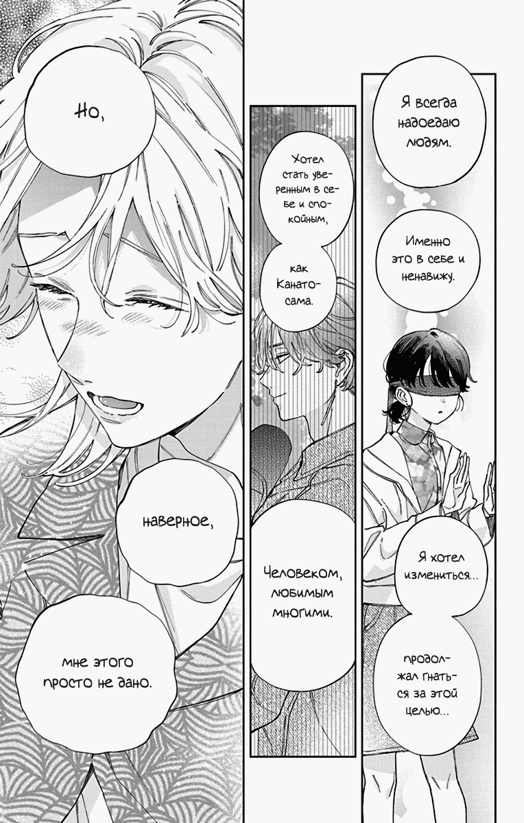 Манга Я не влюблюсь в него только из-за личика! - Глава 48 Страница 18