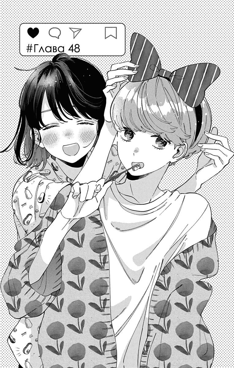 Манга Я не влюблюсь в него только из-за личика! - Глава 48 Страница 2