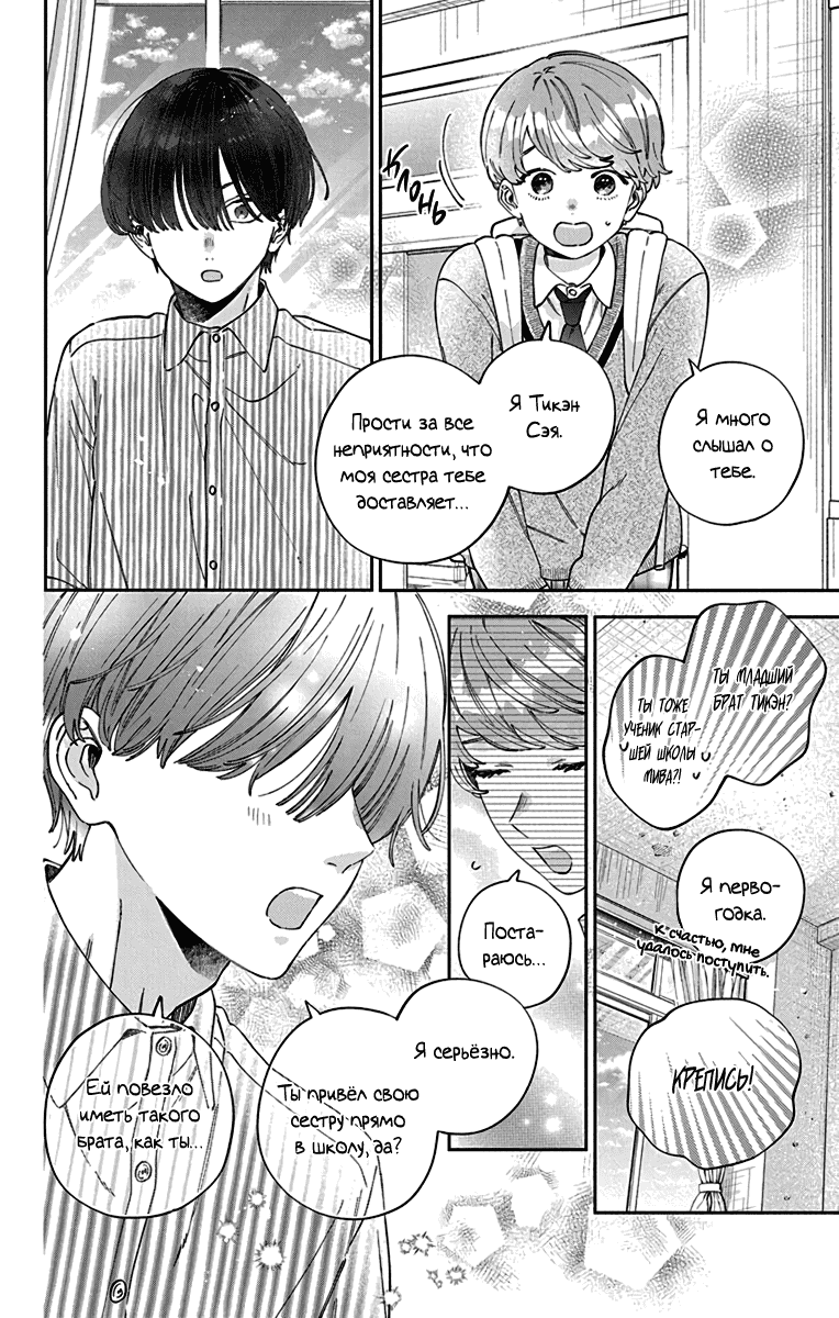 Манга Я не влюблюсь в него только из-за личика! - Глава 48 Страница 5