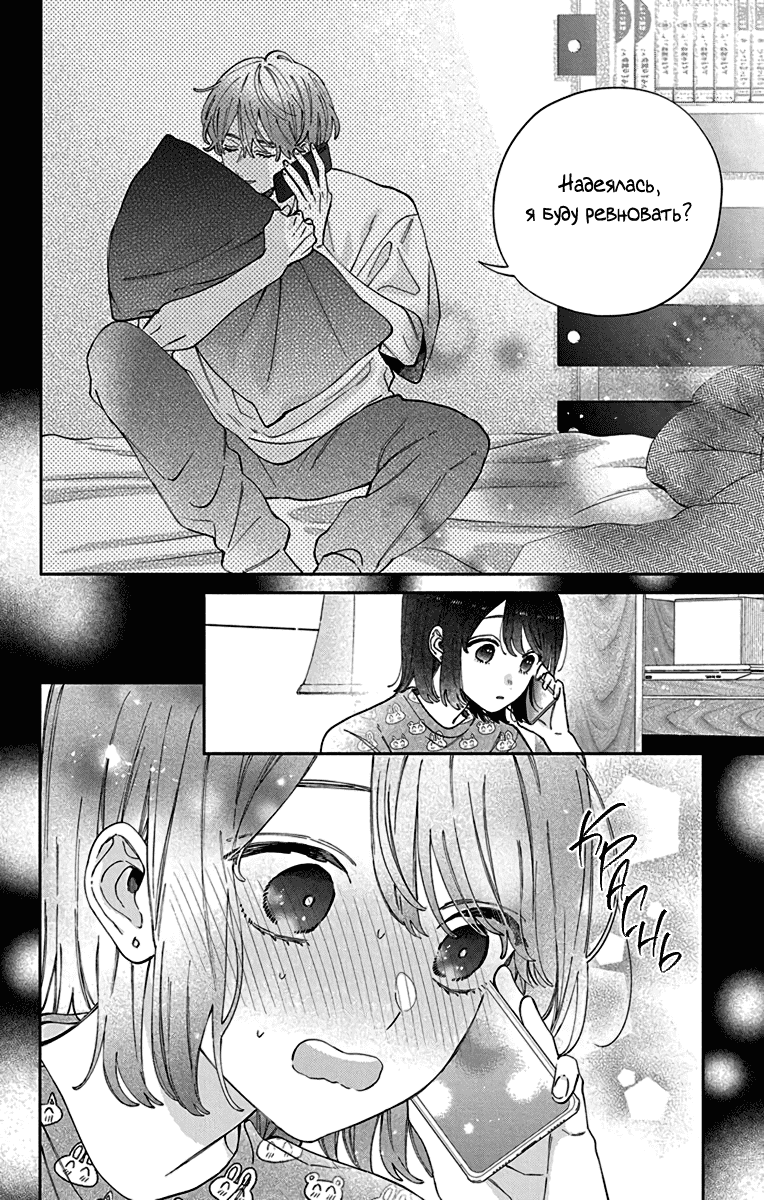 Манга Я не влюблюсь в него только из-за личика! - Глава 48 Страница 9