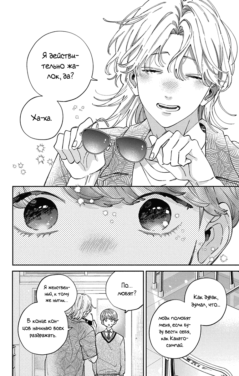 Манга Я не влюблюсь в него только из-за личика! - Глава 48 Страница 17