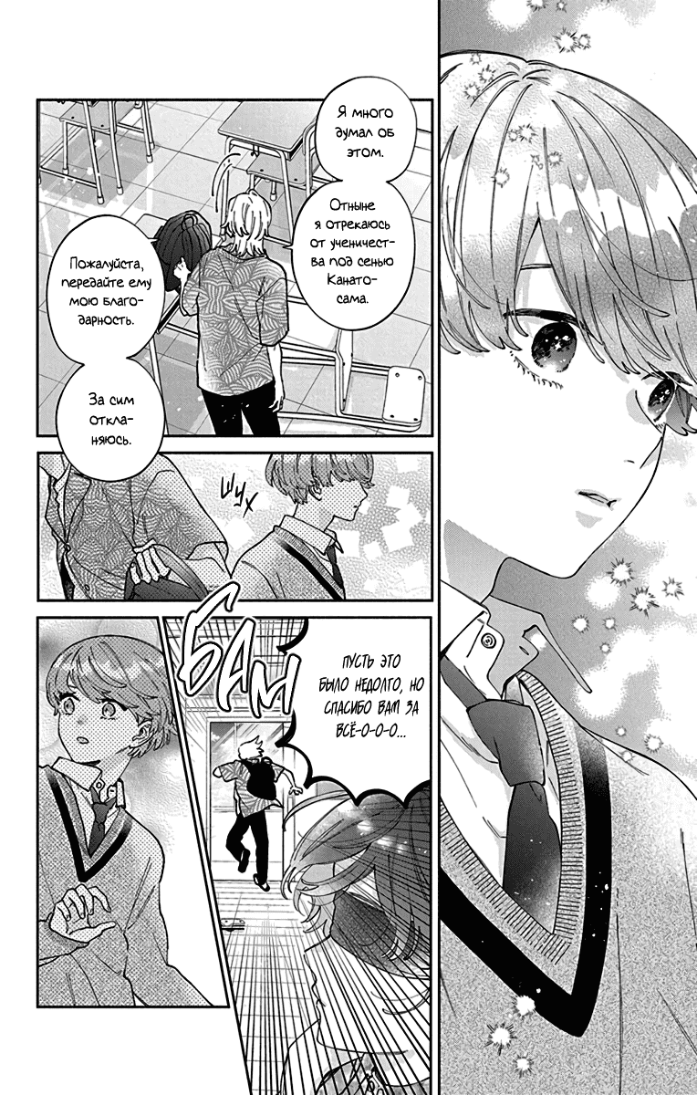 Манга Я не влюблюсь в него только из-за личика! - Глава 48 Страница 19