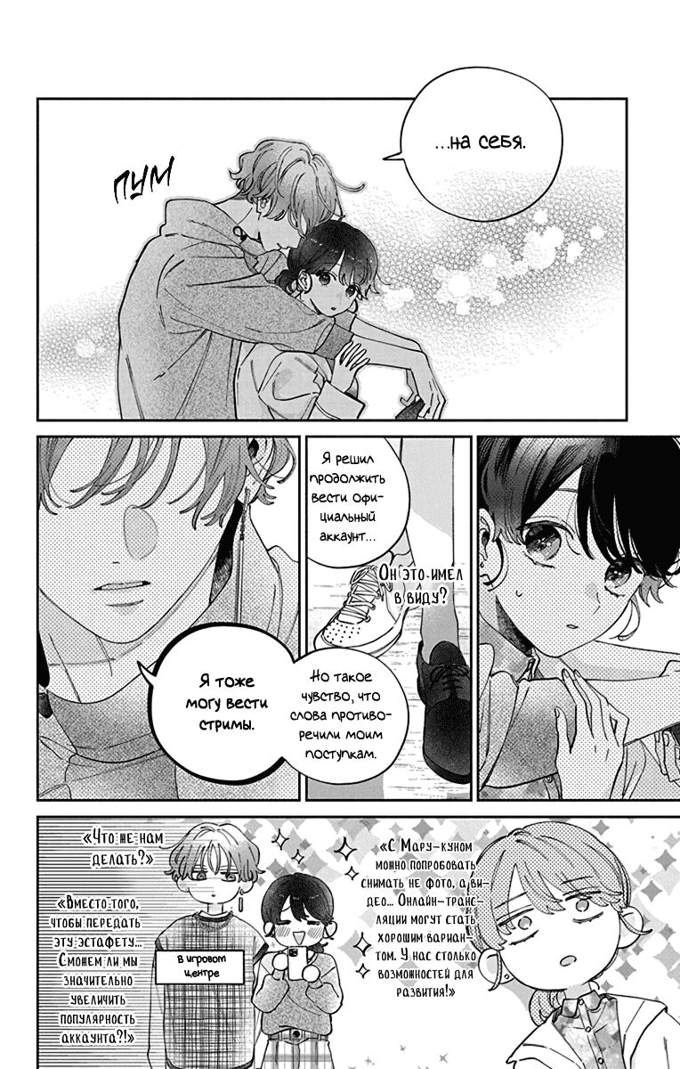 Манга Я не влюблюсь в него только из-за личика! - Глава 49 Страница 5