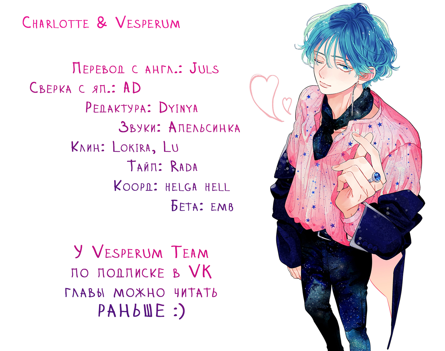 Манга Я не влюблюсь в него только из-за личика! - Глава 49 Страница 33