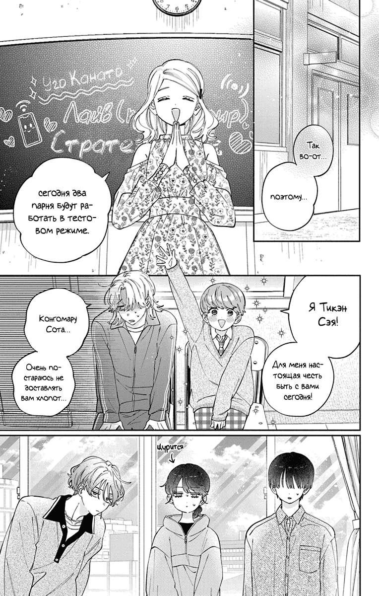 Манга Я не влюблюсь в него только из-за личика! - Глава 49 Страница 12