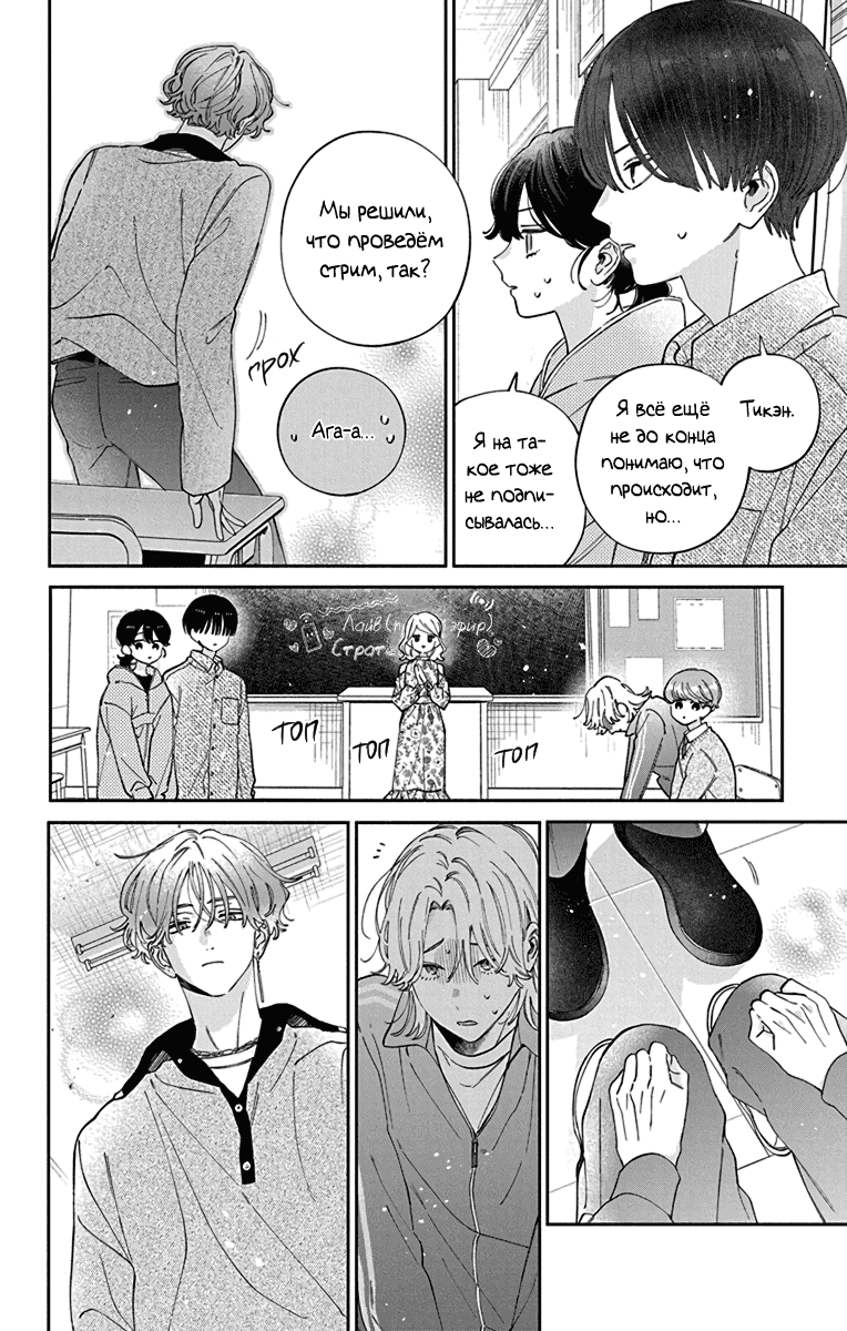 Манга Я не влюблюсь в него только из-за личика! - Глава 49 Страница 13