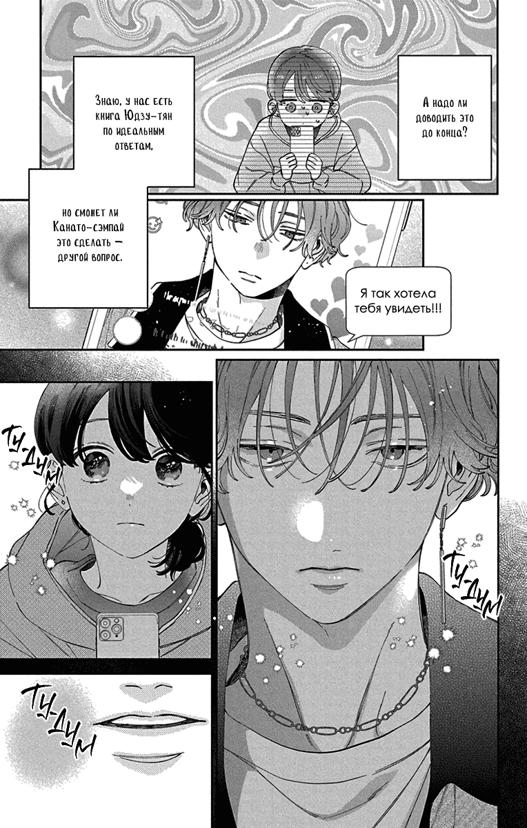 Манга Я не влюблюсь в него только из-за личика! - Глава 49 Страница 20