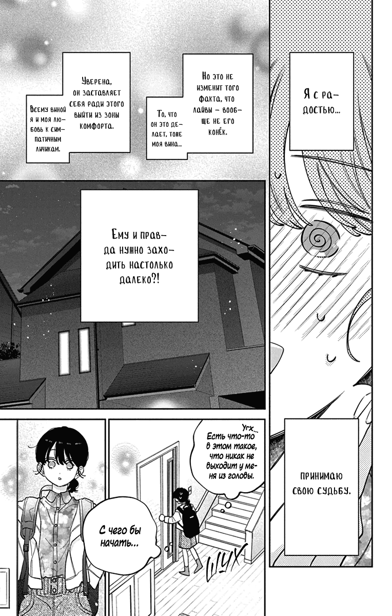 Манга Я не влюблюсь в него только из-за личика! - Глава 49 Страница 8