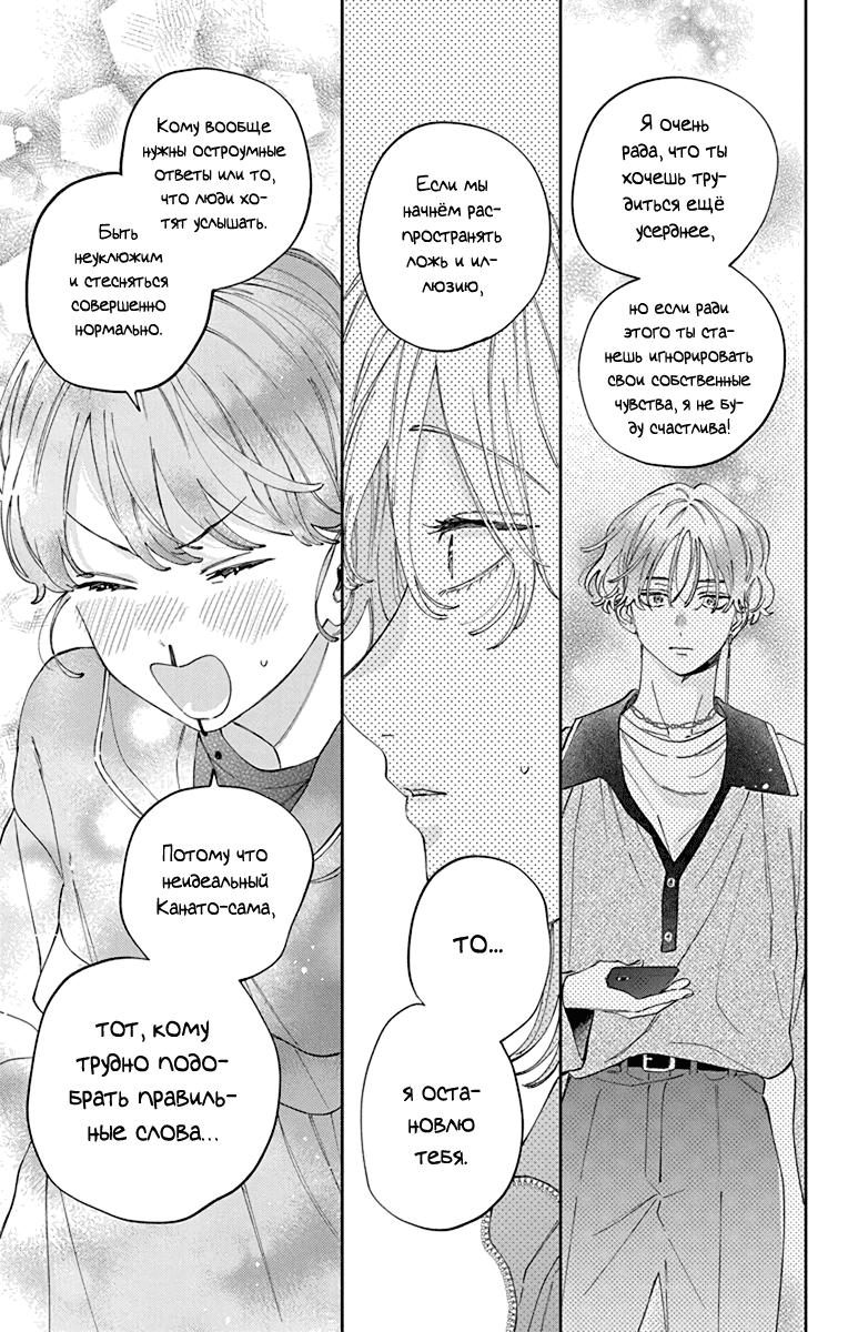 Манга Я не влюблюсь в него только из-за личика! - Глава 49 Страница 26