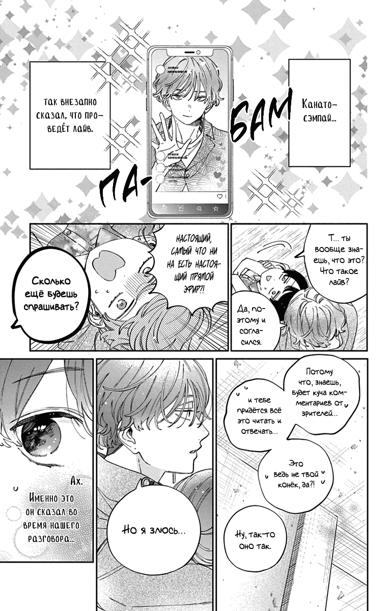 Манга Я не влюблюсь в него только из-за личика! - Глава 49 Страница 4