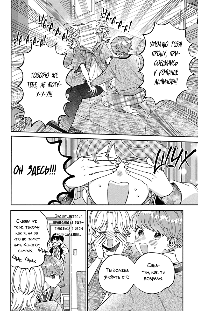 Манга Я не влюблюсь в него только из-за личика! - Глава 49 Страница 9