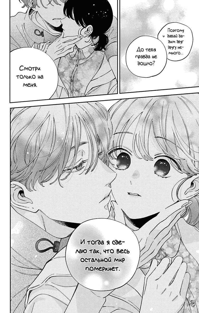 Манга Я не влюблюсь в него только из-за личика! - Глава 49 Страница 7