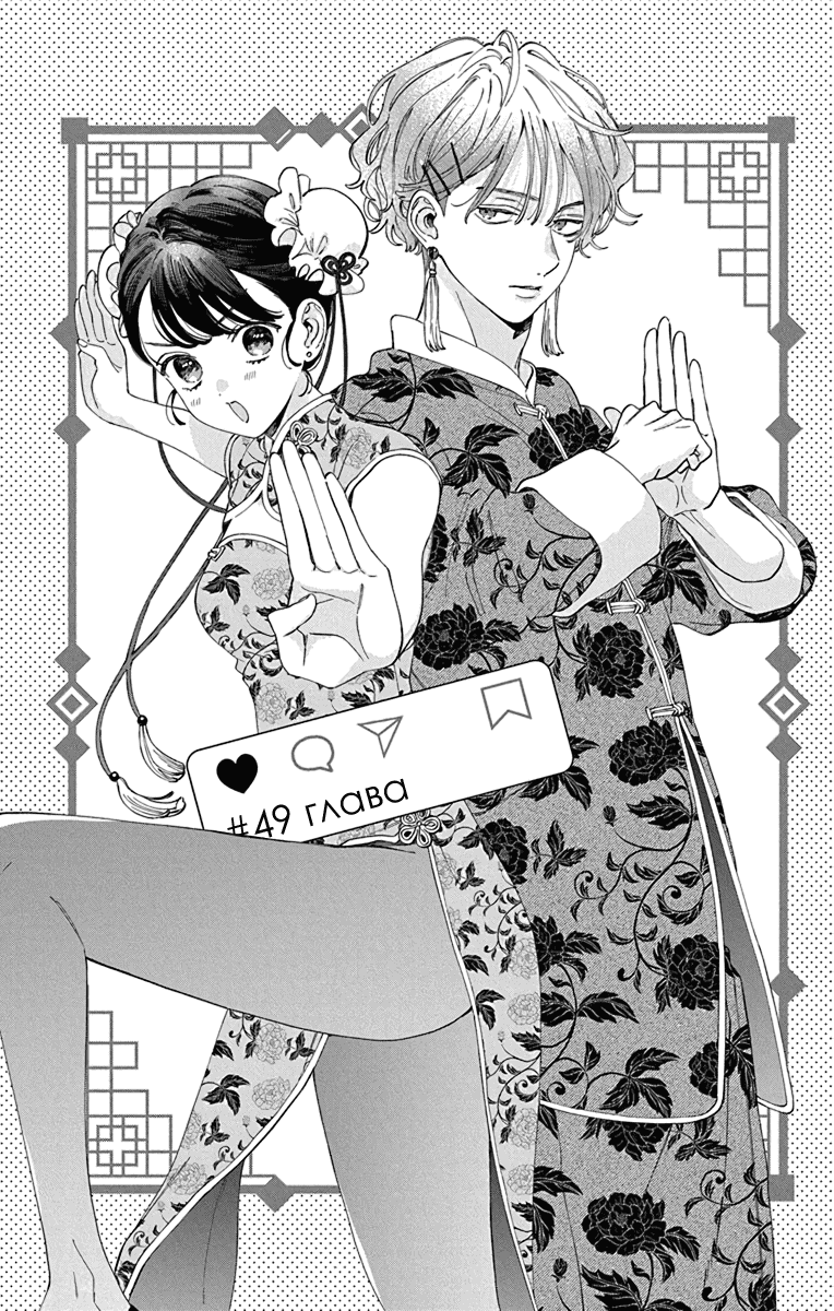 Манга Я не влюблюсь в него только из-за личика! - Глава 49 Страница 2