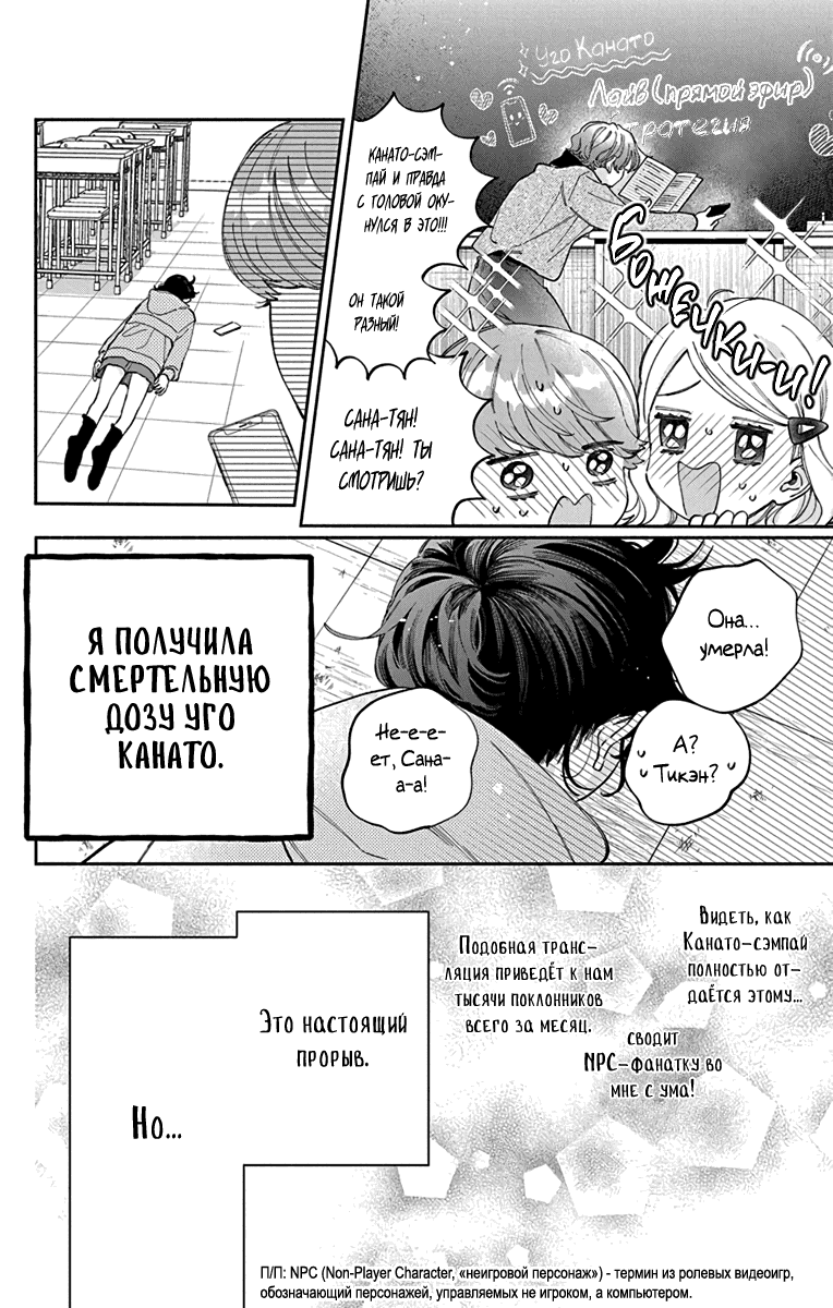 Манга Я не влюблюсь в него только из-за личика! - Глава 49 Страница 23