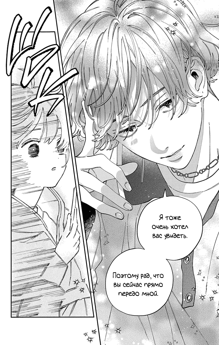 Манга Я не влюблюсь в него только из-за личика! - Глава 49 Страница 21