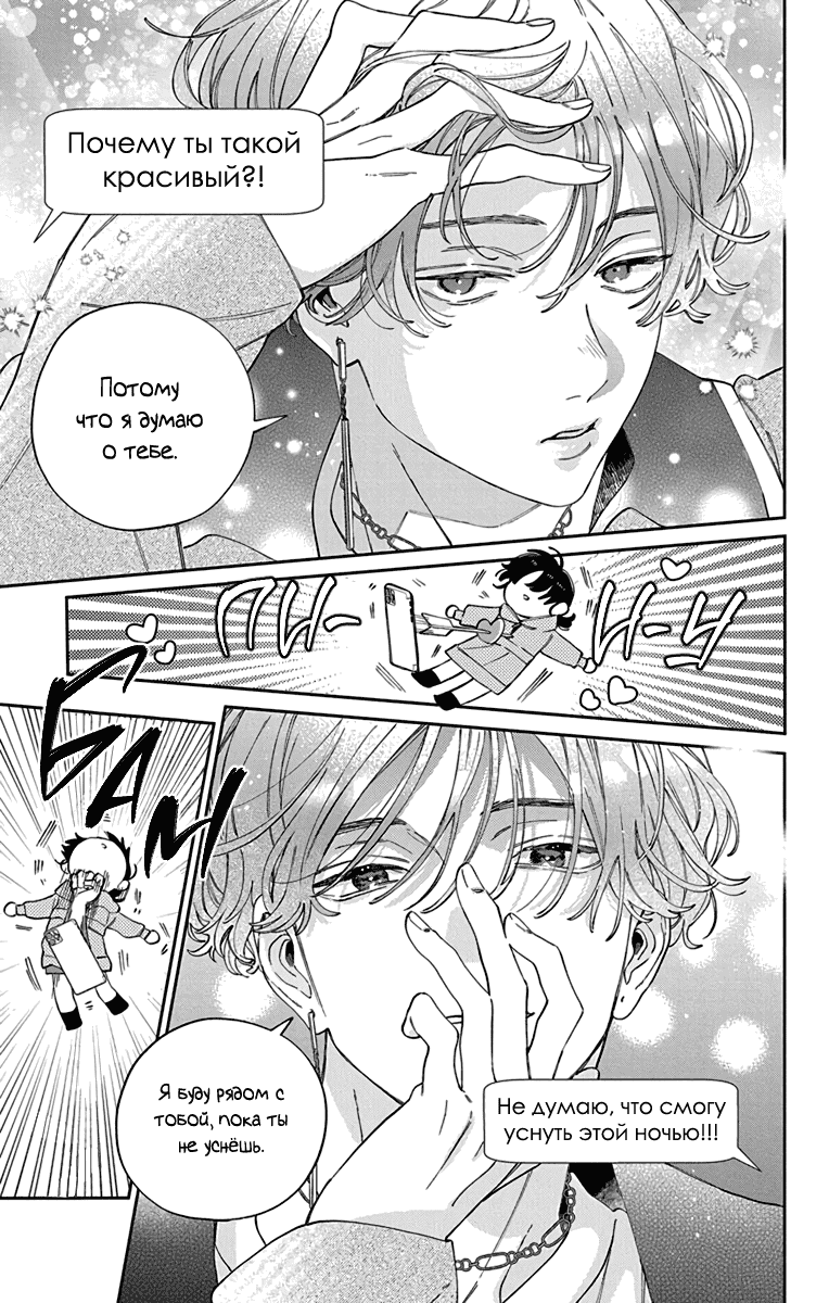 Манга Я не влюблюсь в него только из-за личика! - Глава 49 Страница 22