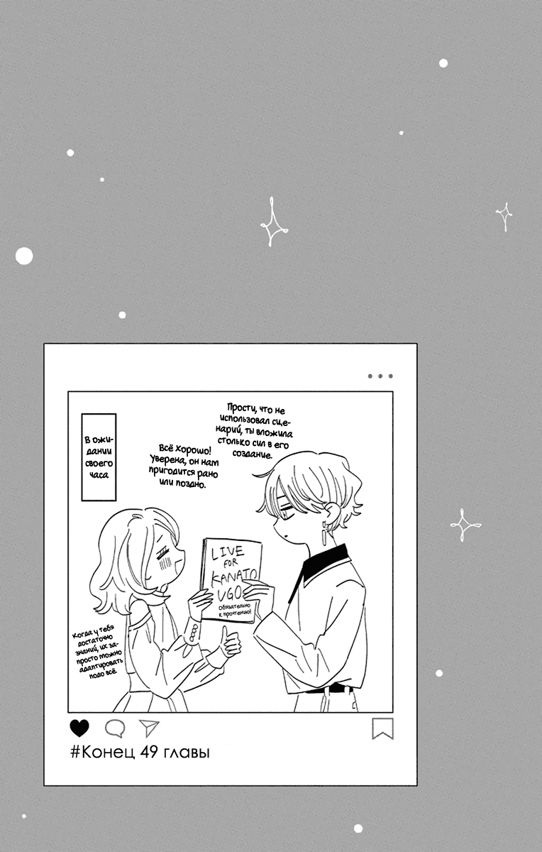 Манга Я не влюблюсь в него только из-за личика! - Глава 49 Страница 32