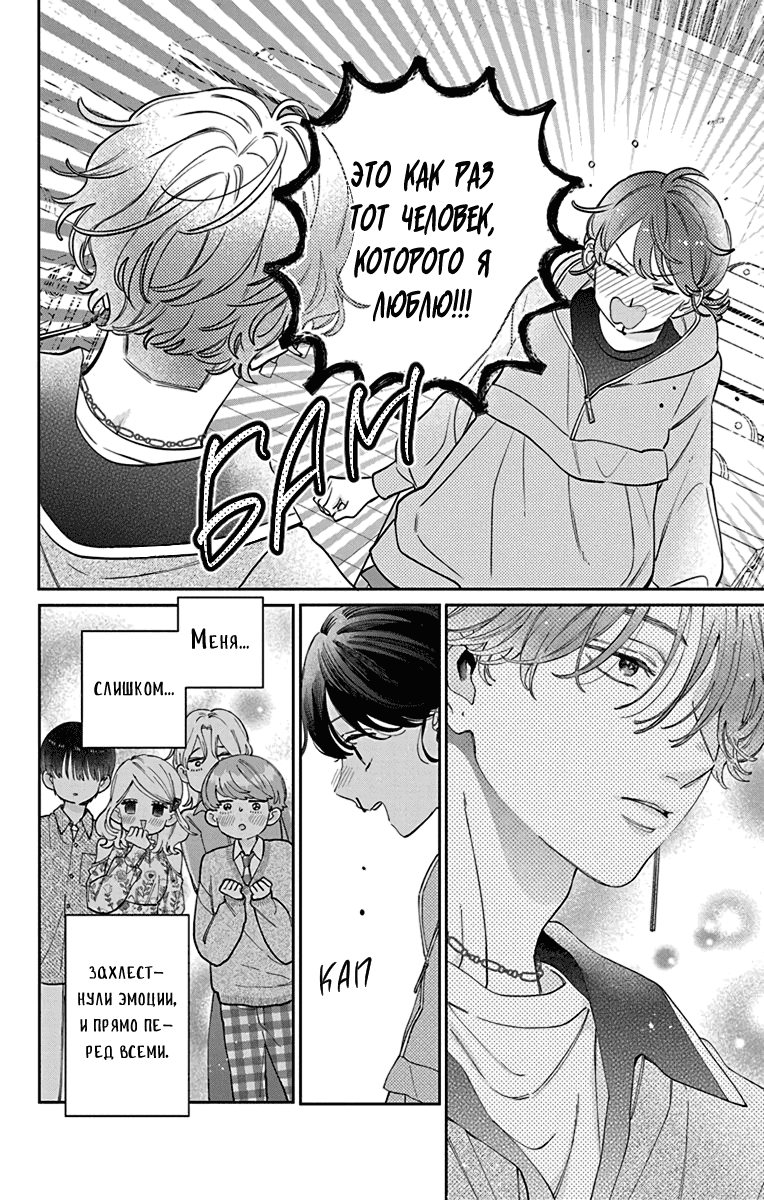Манга Я не влюблюсь в него только из-за личика! - Глава 49 Страница 27