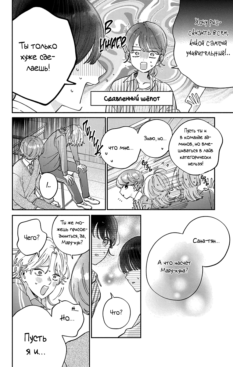 Манга Я не влюблюсь в него только из-за личика! - Глава 50 Страница 11