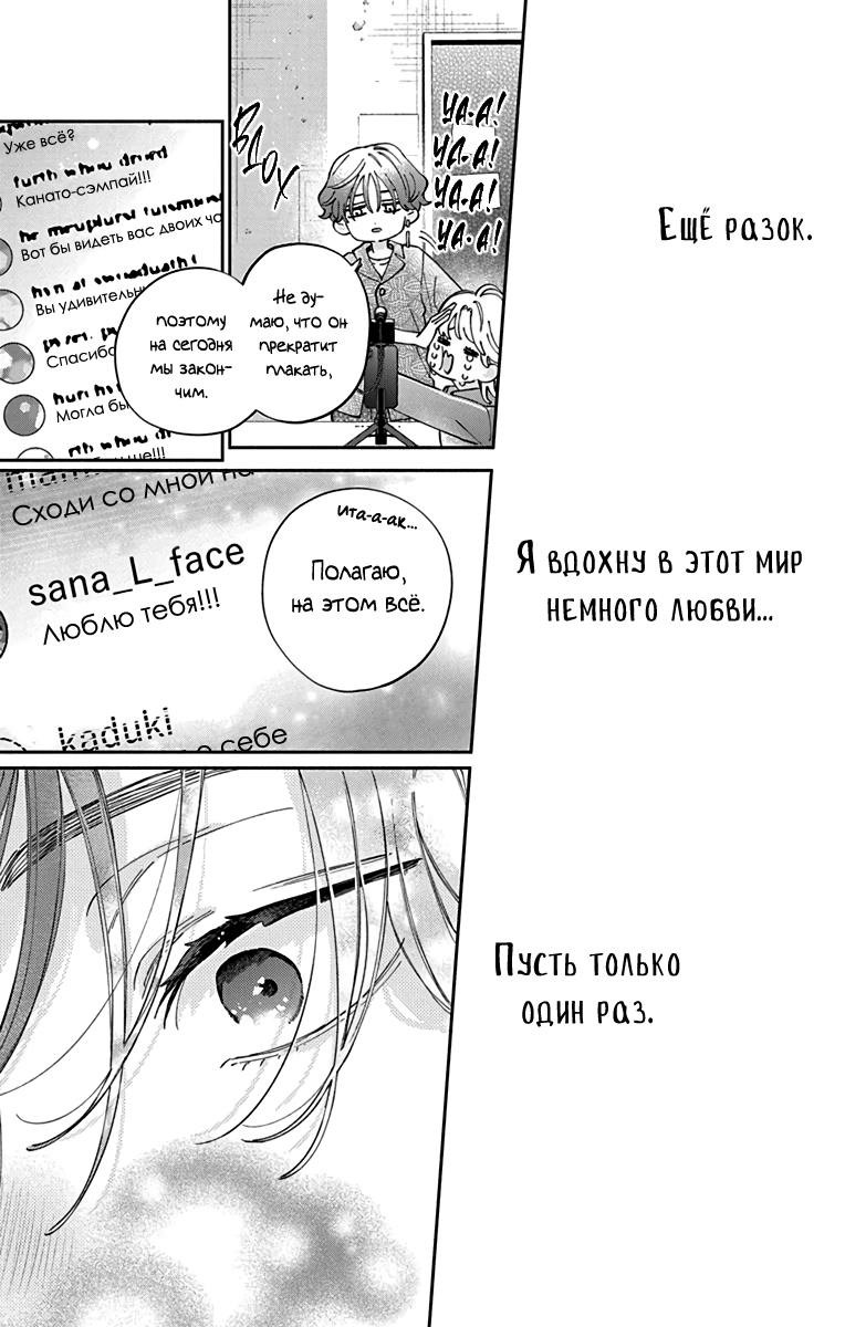Манга Я не влюблюсь в него только из-за личика! - Глава 50 Страница 20