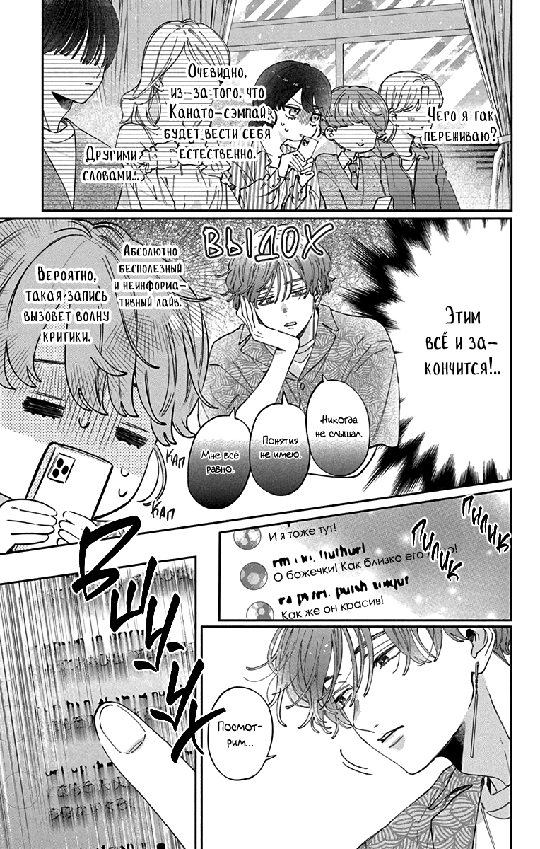 Манга Я не влюблюсь в него только из-за личика! - Глава 50 Страница 4