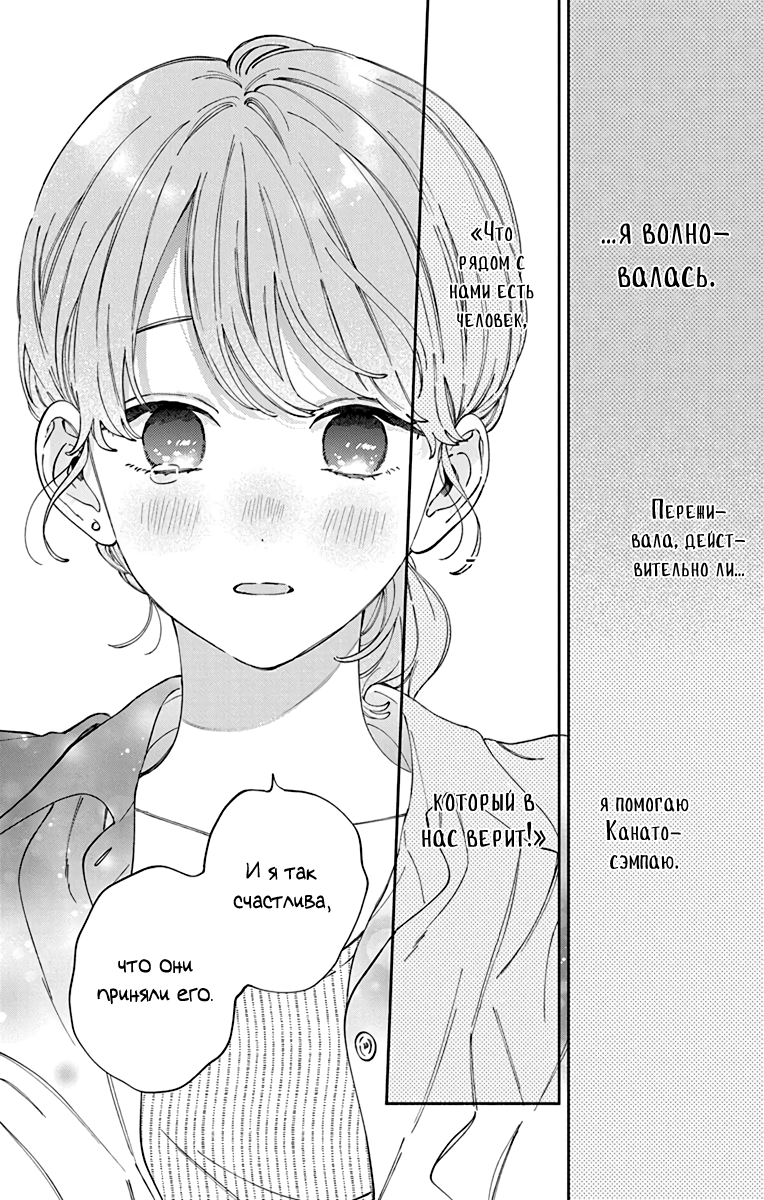 Манга Я не влюблюсь в него только из-за личика! - Глава 50 Страница 28