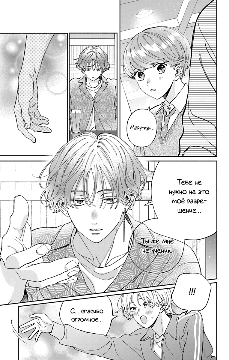 Манга Я не влюблюсь в него только из-за личика! - Глава 50 Страница 25