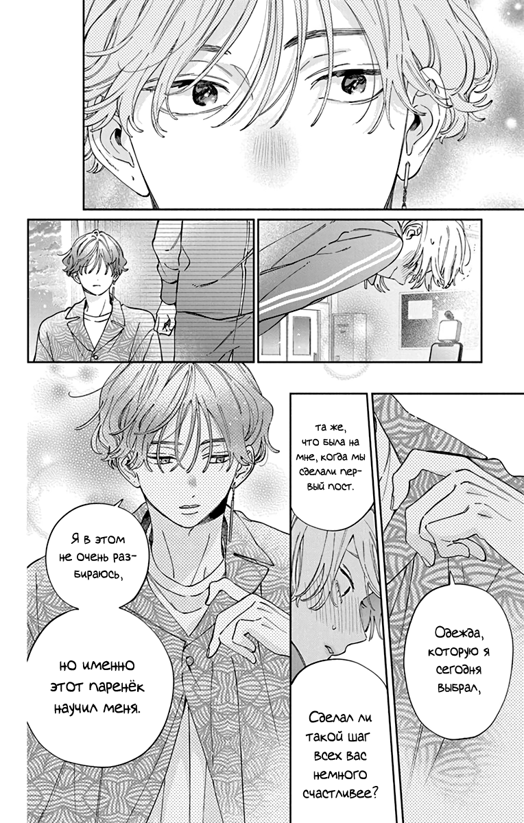 Манга Я не влюблюсь в него только из-за личика! - Глава 50 Страница 17