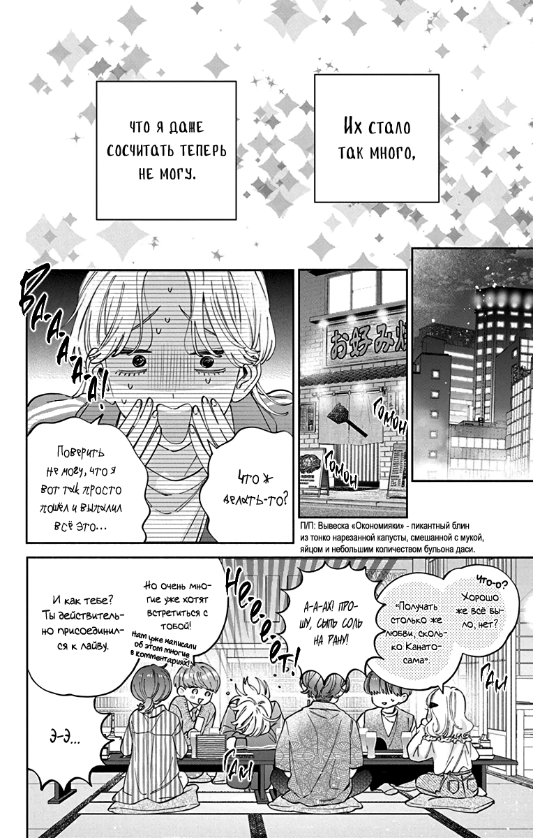 Манга Я не влюблюсь в него только из-за личика! - Глава 50 Страница 22