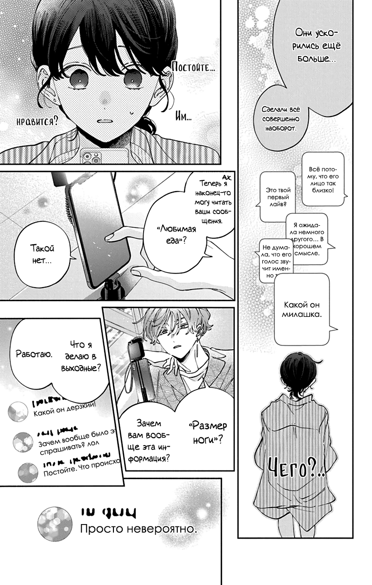 Манга Я не влюблюсь в него только из-за личика! - Глава 50 Страница 6