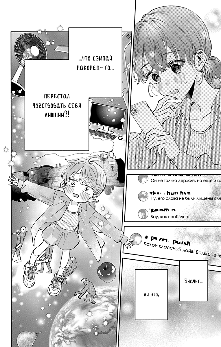 Манга Я не влюблюсь в него только из-за личика! - Глава 50 Страница 7