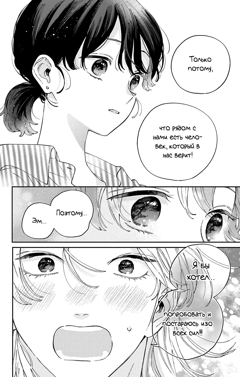 Манга Я не влюблюсь в него только из-за личика! - Глава 50 Страница 24