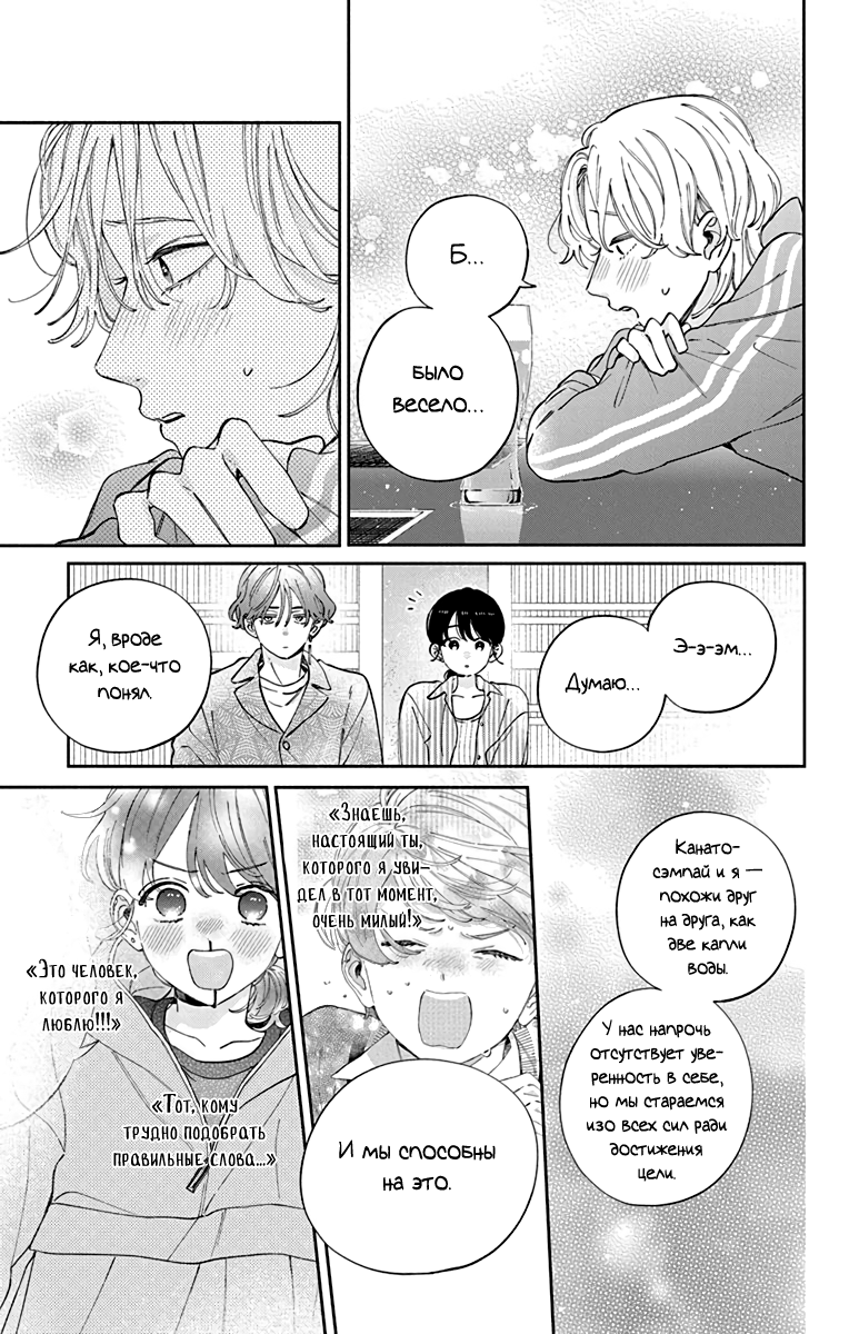 Манга Я не влюблюсь в него только из-за личика! - Глава 50 Страница 23