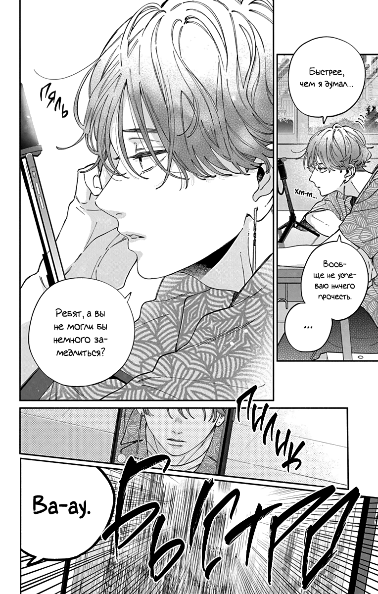 Манга Я не влюблюсь в него только из-за личика! - Глава 50 Страница 5