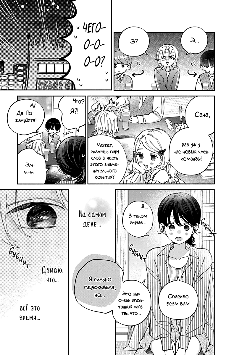 Манга Я не влюблюсь в него только из-за личика! - Глава 50 Страница 27