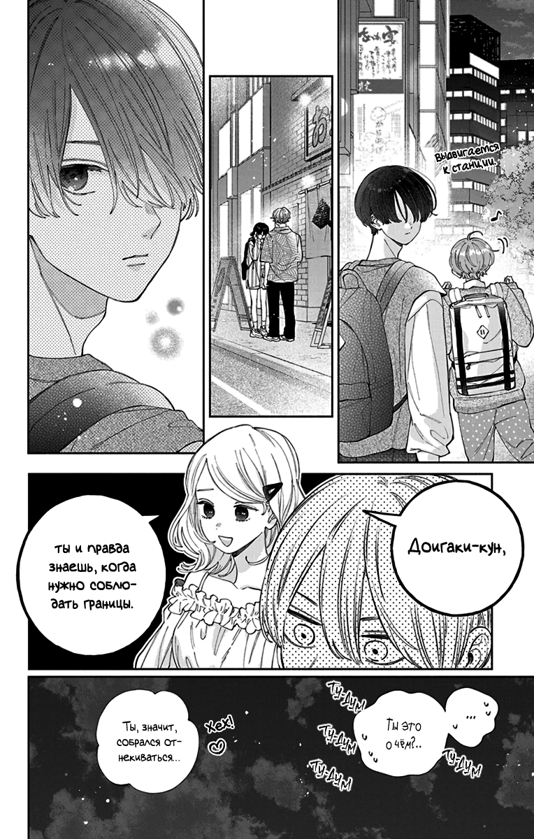 Манга Я не влюблюсь в него только из-за личика! - Глава 51 Страница 10